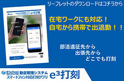 e3school イーキューブ スクール e3打刻